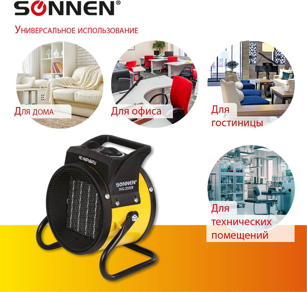 Тепловая пушка электрическая Sonnen THG2000R / 456192