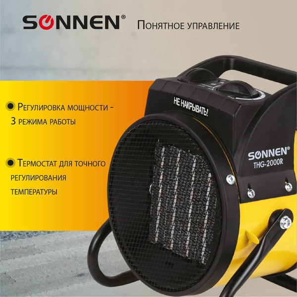 Тепловая пушка электрическая Sonnen THG2000R / 456192