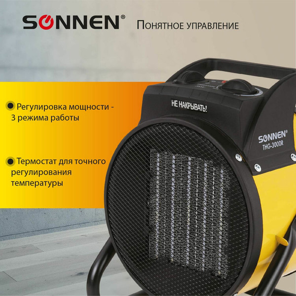 Тепловая пушка электрическая Sonnen THG3000R / 456193
