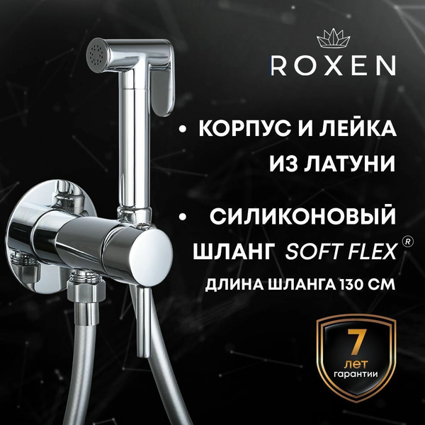 Гигиенический душ Roxen Santi 50094000-CH