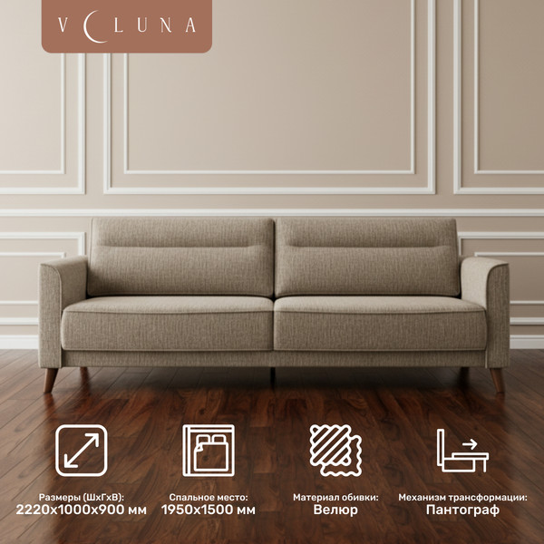 Диван VELUNA Авилла