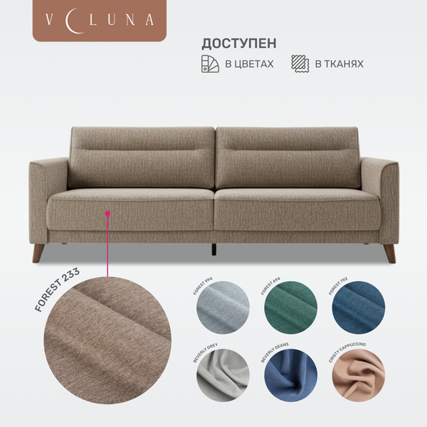 Диван VELUNA Авилла