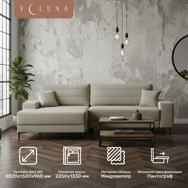 Диван угловой VELUNA Белес левый