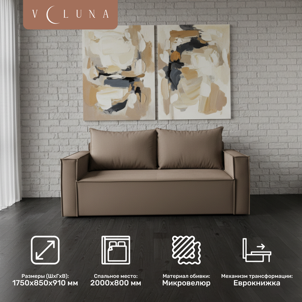 Диван VELUNA Бохо