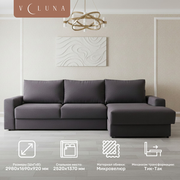Диван угловой VELUNA Вегас ПМ-Д168-ОП правый