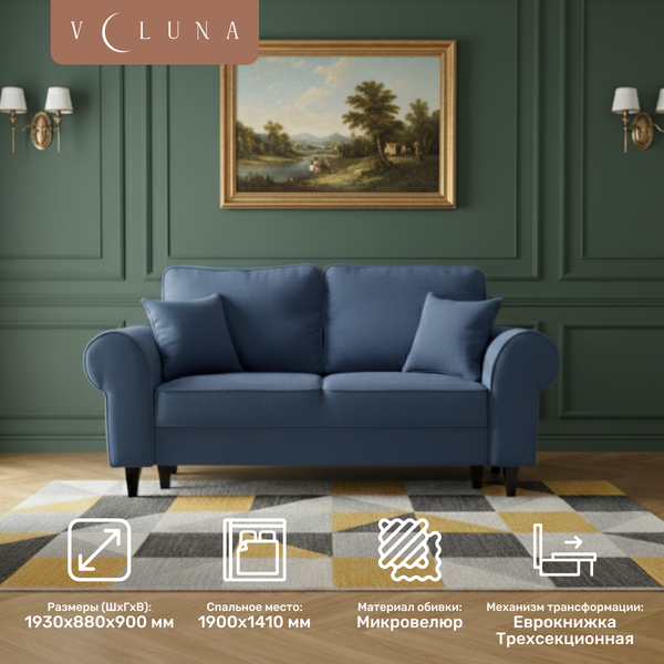 Диван VELUNA Гизела 140