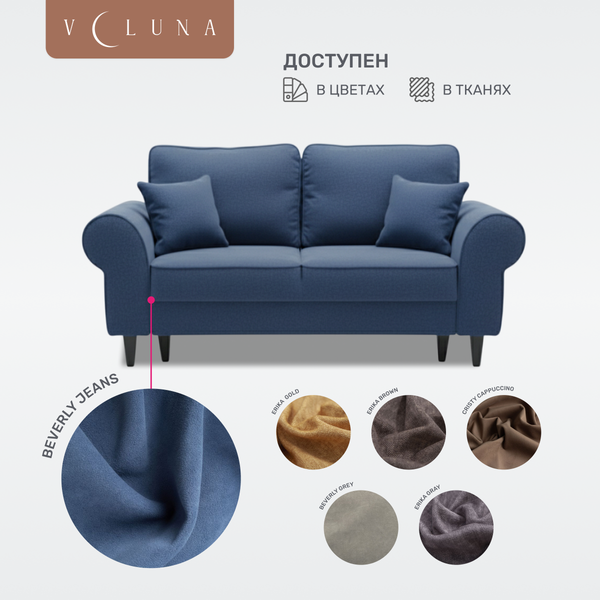 Диван VELUNA Гизела 140