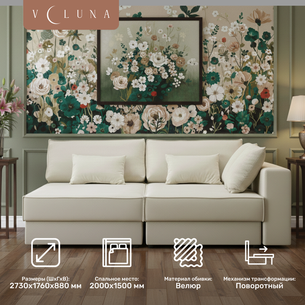 Диван угловой VELUNA Дуглас