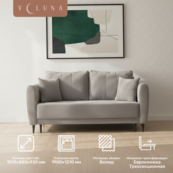 Диван VELUNA Калано 120