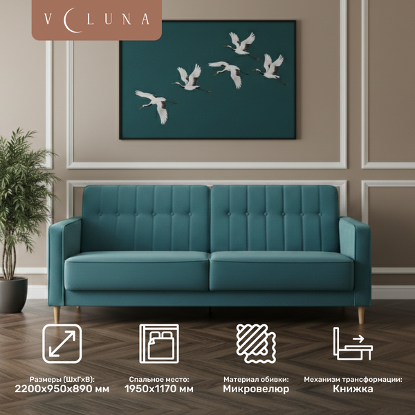 Диван VELUNA Клайд