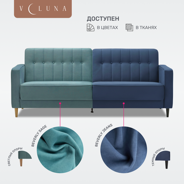 Диван VELUNA Клайд