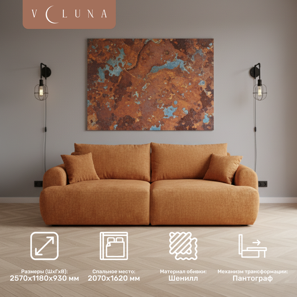 Диван VELUNA Кьянти