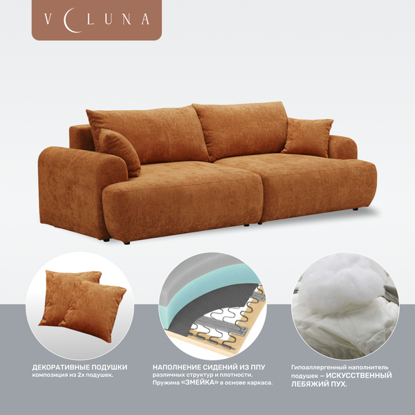 Диван VELUNA Кьянти