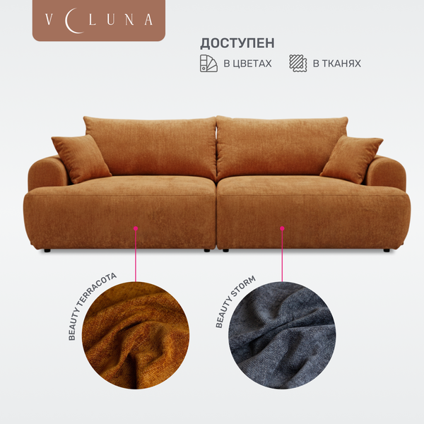 Диван VELUNA Кьянти