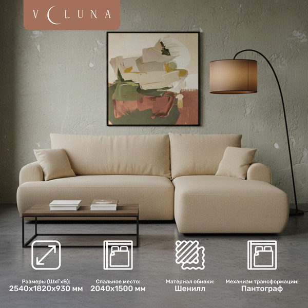 Диван угловой VELUNA Кьянти правый