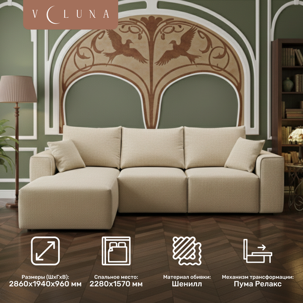 Диван угловой VELUNA Матье O76-D152-PM1 левый