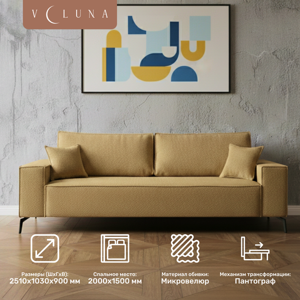 Диван VELUNA Раушен