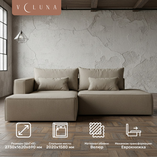 Диван угловой VELUNA Рейф PM1L-OL-KR2 левый