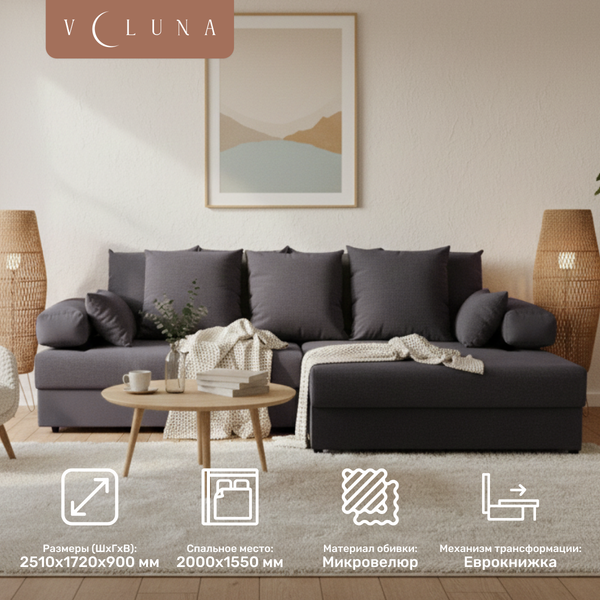 Диван угловой VELUNA Трейд правый