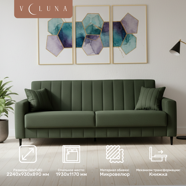 Диван VELUNA Эмма