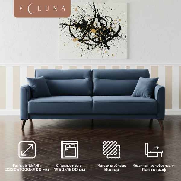 Диван VELUNA Авилла