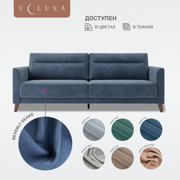 Диван VELUNA Авилла