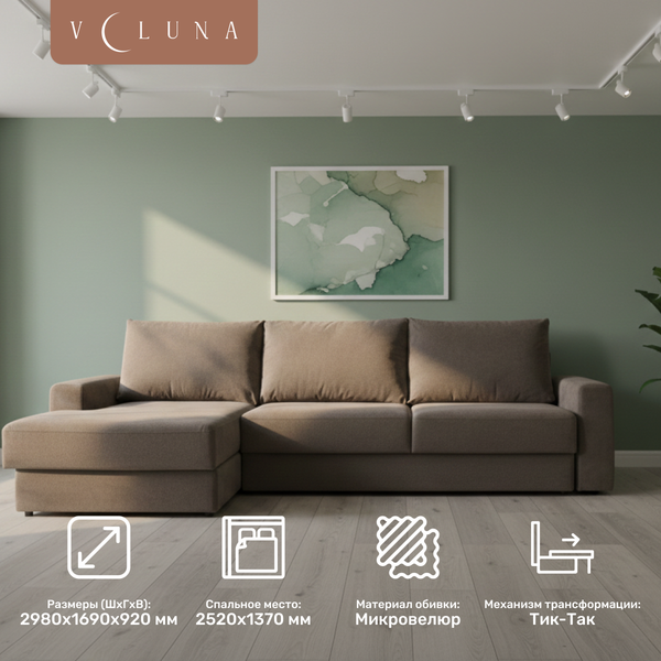 Диван угловой VELUNA Вегас ОЛ-Д168-ПМ левый