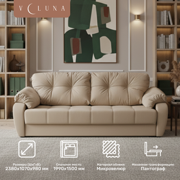 Диван VELUNA Вестон