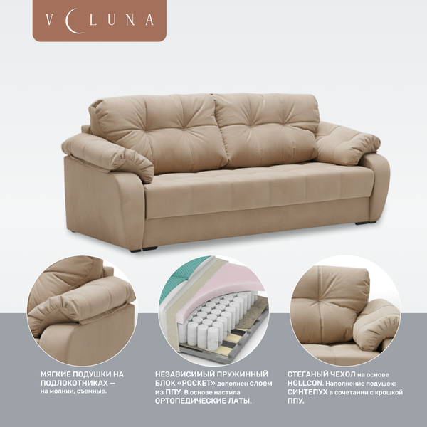 Диван VELUNA Вестон