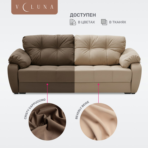 Диван VELUNA Вестон