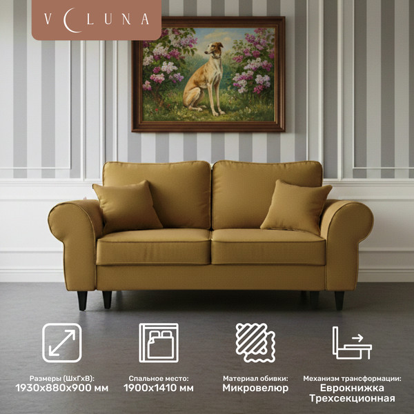 Диван VELUNA Гизела 140