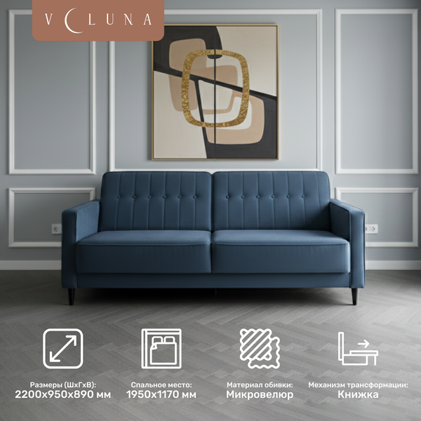 Диван VELUNA Клайд