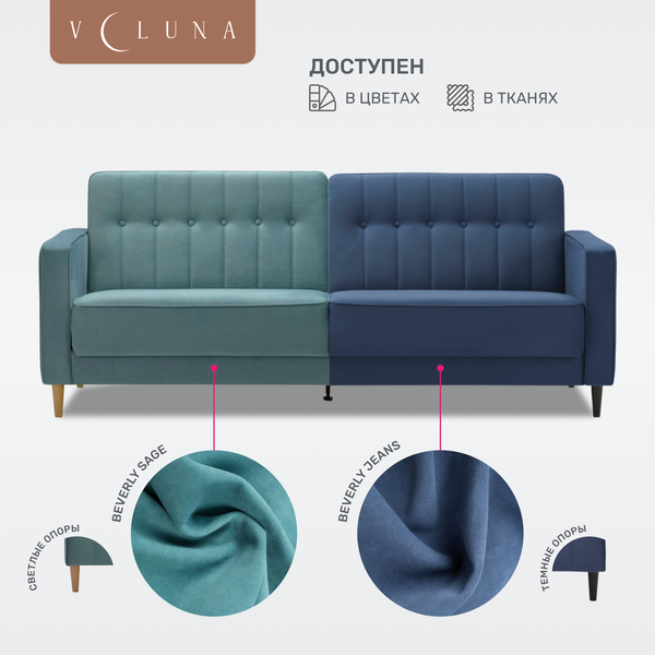 Диван VELUNA Клайд