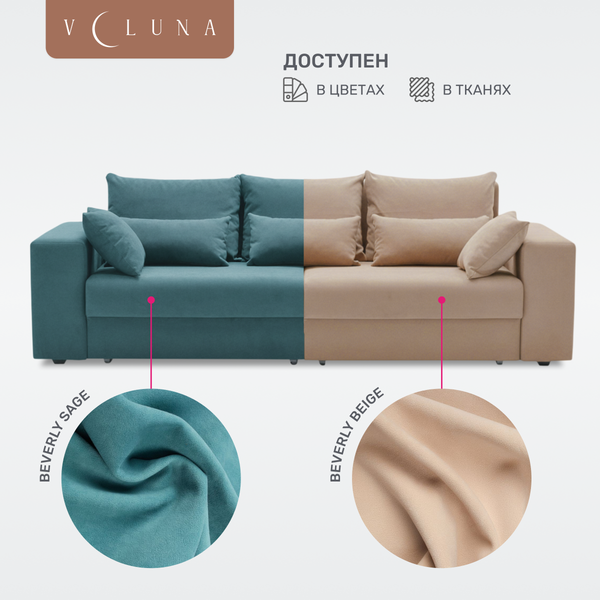 Диван VELUNA Майами