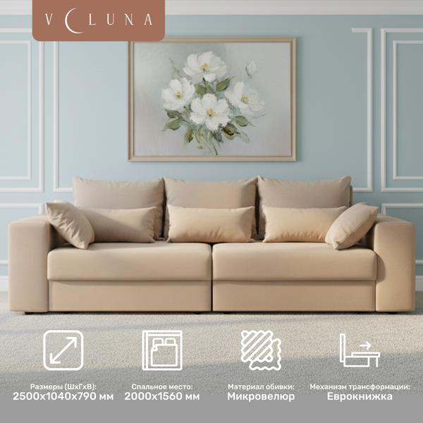 Диван VELUNA Майами