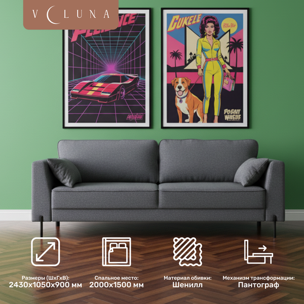 Диван VELUNA Энгри