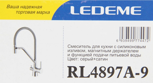 Смеситель Ledeme L4897A-9