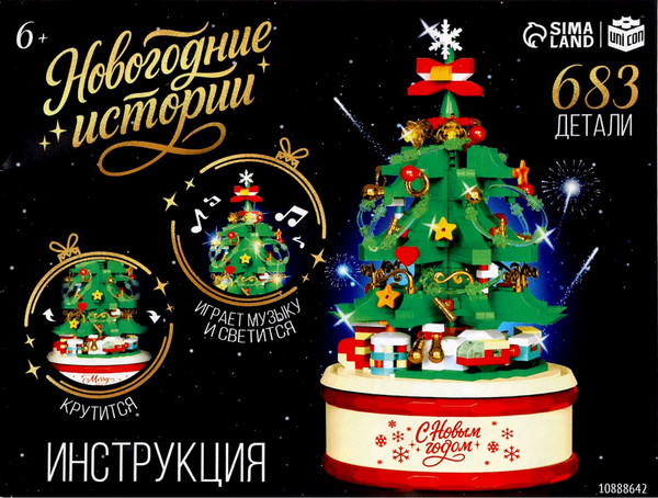 Конструктор Unicon Новогодние истории. Музыкальная елочка / 10888642