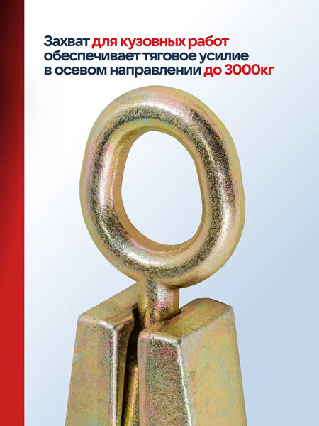 Захват для кузовных работ Everforce EF-62504