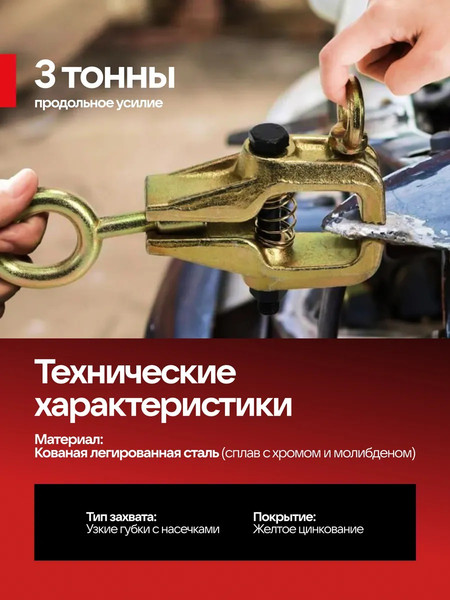 Захват для кузовных работ Everforce EF-62504