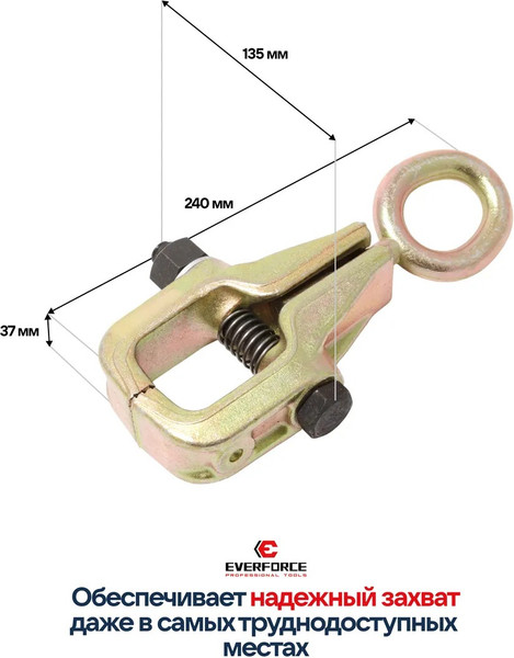 Захват для кузовных работ Everforce EF-62504