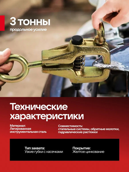 Захват для кузовных работ Everforce EF-62517