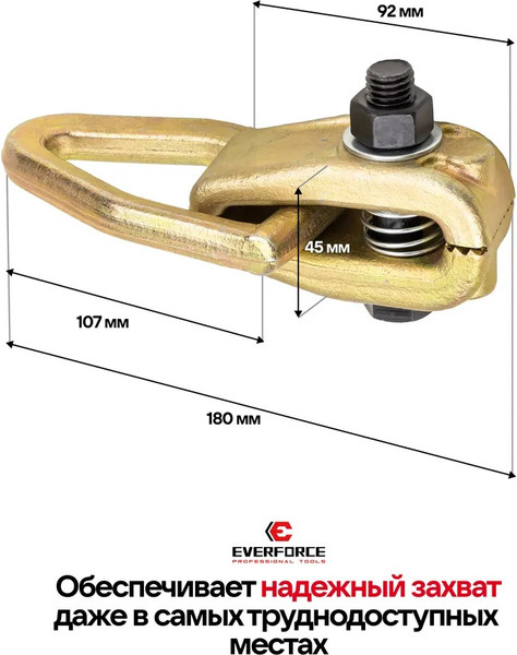 Захват для кузовных работ Everforce EF-62517