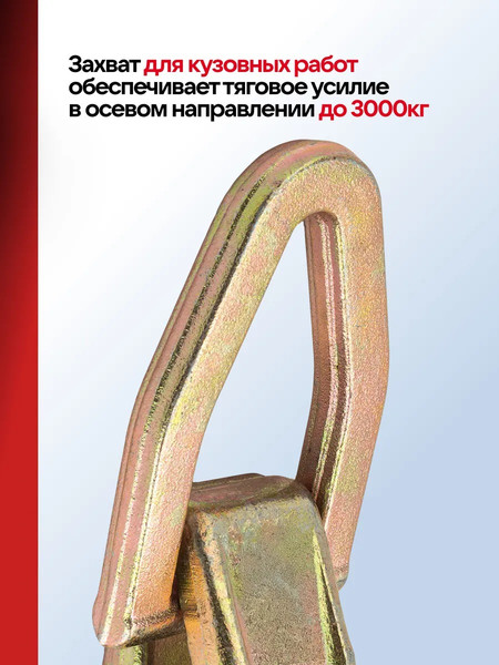 Захват для кузовных работ Everforce EF-62512A