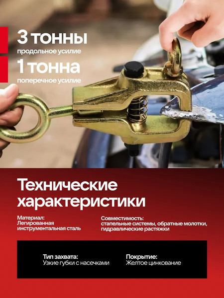 Захват для кузовных работ Everforce EF-62512A