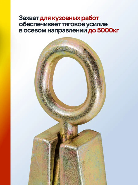 Захват для кузовных работ Forsland 62502