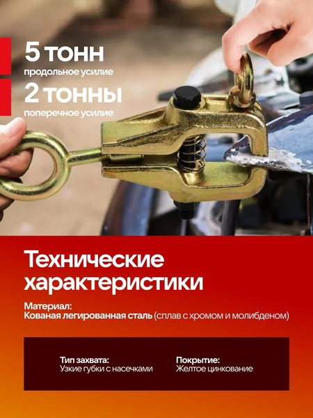 Захват для кузовных работ Forsland 62502