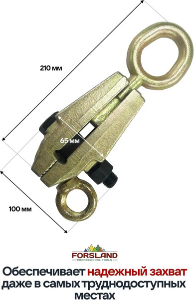 Захват для кузовных работ Forsland 62502