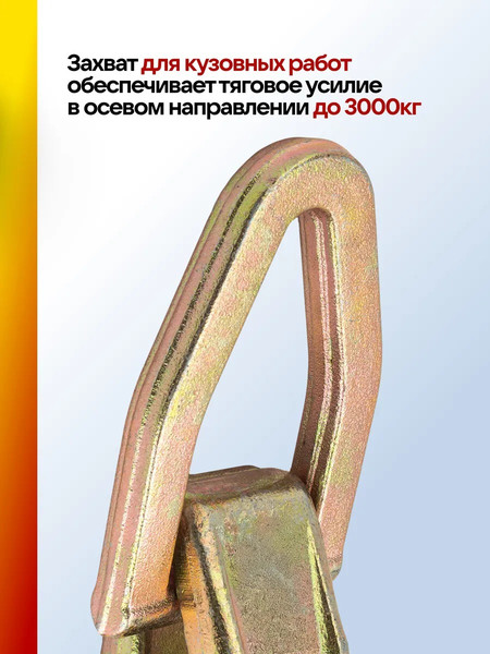 Захват для кузовных работ Forsland 62512A