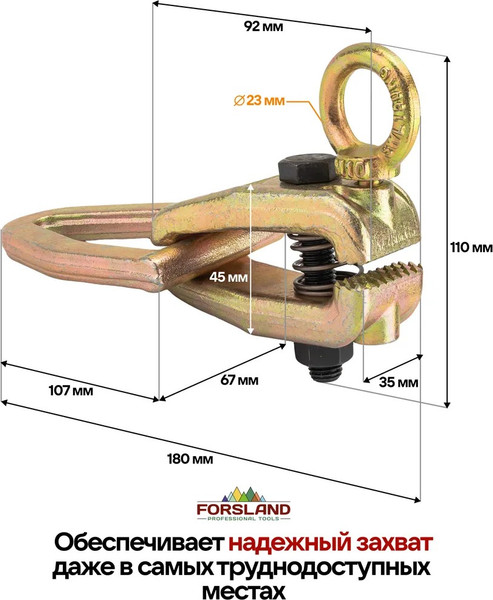 Захват для кузовных работ Forsland 62512A